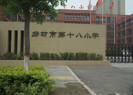 廊坊第十八小学桌椅应用